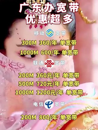 广东移动联通电信宽带看看有没有你需要的#移动宽带 #联通宽带 #电信宽带 #宽带 #广东宽带