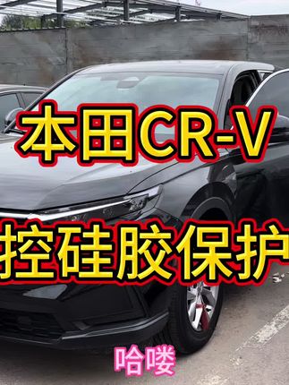 #汽车好物 本田CR-V 中空硅胶垫,保护原车排挡面板,防止划痕,不影响手机无线充电🔋,燃油混动都可以使用,有需要的下方小黄车下单吧#中空硅胶保护垫#本田crv