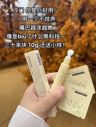 秋天随身带着护唇乳,没人知道,但是巨好用!#我捡到宝了 #强烈推荐 #一般人不告诉他 #护唇乳