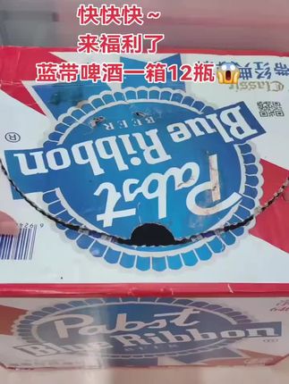 蓝带啤酒 中秋家宴备酒清单!蓝带经典啤酒太懂聚餐了🍻 每年中秋家宴都要提前囤啤酒,今年选的蓝带经典原箱装,拆开直接被全家人夸会买! 640ml大容量超实在,一人一瓶刚好够喝,12瓶装整箱囤超省心,不用总担心不够分。倒出来泡沫细腻又持久,闻着是清爽的麦芽香,入口顺滑不苦,不管是配月饼还是家宴上的红烧肉、螃蟹都超搭,都能接受这个口感。 最惊喜的是原箱包邮还能批发价入手,算下来比单买便宜不少,中秋聚餐、朋友小聚开一箱,氛围直接拉满。喝完的瓶子收拾起来也方便,完全不占地方,打算中秋后再囤两箱,平时追剧、撸串喝超合适。 还在纠结中秋备什么酒的姐妹,直接冲这款,经典款不踩雷,全家都能喝的快乐谁懂啊!#蓝带经典啤酒 #中秋家宴必备 #啤酒囤货清单 #聚餐啤酒推荐 #原箱啤酒