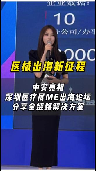 中安智慧物流亮相深圳医疗展ME出海论坛! 🌍
直击现场,为您揭秘医械出海全链路物流方案!
✅ 直击痛点:深度覆盖东南亚建厂、全球临床测试等核心场景。
✅ 合规保障:依托海关数据库前置规划,破解清关难题。
✅ 专属护航:全链路专属物流解决方案,全过程数智化追踪。
全链路可控、可查、可追溯!中安与您并肩,共赴医械出海新征程。🤝
#深圳医疗展ME #医疗器械出海 #中安智慧物流 #跨境物流 #会展物流