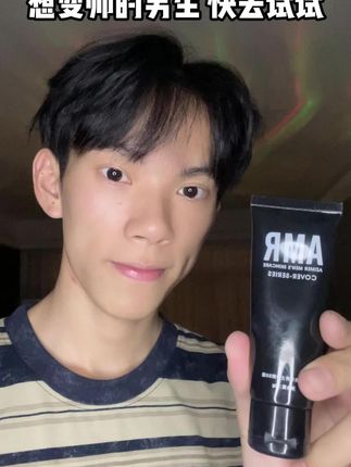 男生出门不用化妆,用一个素颜霜就能搞定了!用了它,妹妹还不是轻松拿捏?#AMR男士素颜霜 #伪素颜 #男生变帅