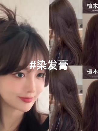 #染发膏 檀木褐棕色染发膏流行色自己在家染发#自己在家染发 #想染就染 @DOU+小助手