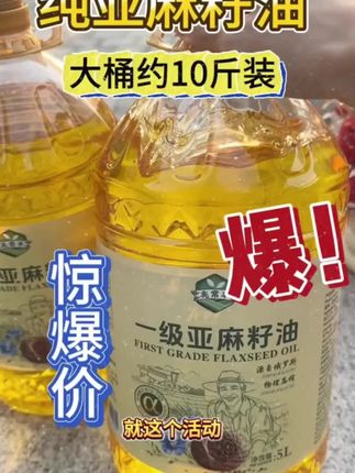 【5升大桶升级款】添加一级亚麻籽油进口原材料植物调和油食用油5L#亚麻籽油 #植物油 #植物调和油 #食用油 #油