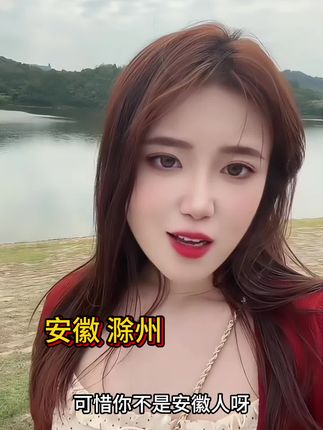 想死你了#滁州 #滁州辰辰 #滁州网红辰辰 #同城 #抖音二创激励计划