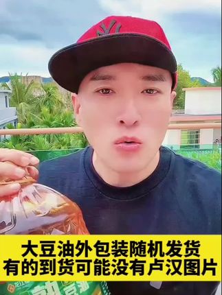 姐姐们【龙江福】大豆油新老包装发货随机,有收到货的包装可能没有卢汉图片啊!卢汉推荐~笨榨熟大豆油! #好物推荐 #笨榨非转基因大豆油 #大豆油