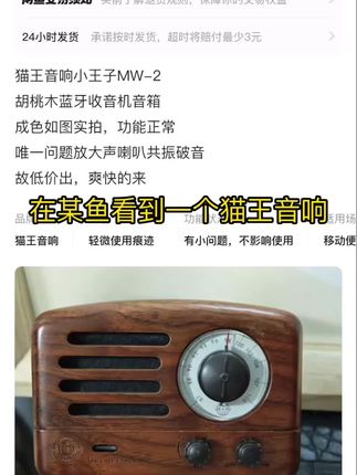 在某鱼看到一个猫王小王子音响,型号是胡桃木MW-2,喇叭破音严重,电池鼓包,入手的话值不值?#猫王小王子音响 #收音机#喇叭#电子科技#益达原创作品