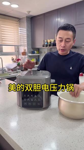 一锅双胆,一锅做饭饭一锅煲汤炖肉,一个电压
力锅轻松搞定#厨房小家电#美的电压力锅电压
力锅