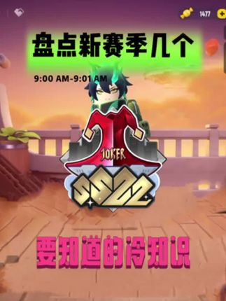 盘点新赛季几个你不知道的冷知识#香肠派对 #香肠派对手游 #香肠派对老酒