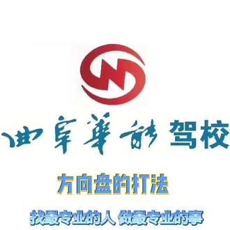 方向盘的打法教程#学车#科目一#科目二#科目三#科目四