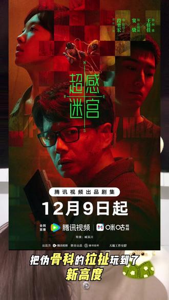 太绝了#超感迷宫#超感迷宫硬控住我了