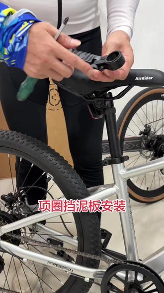 挡泥板安装教程!螺丝一定要拧紧!#自行车维护与保养 #自行车安装 #高性能自行车配件 #自行车配件安装 #童车