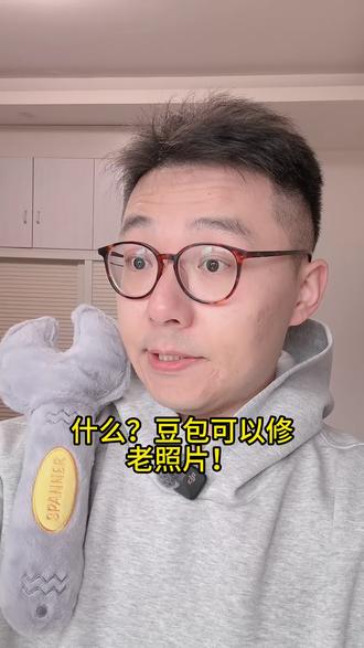 用豆包修复老照片!#豆包 #教爸妈用手机 #创作者中心 #创作灵感 #手机使用技巧