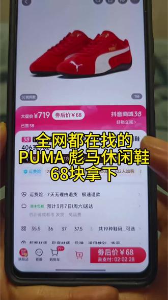 全网都在找的68块拿下正版彪马鞋子的攻略来啦#彪马 #puma彪马 #rose朴彩英