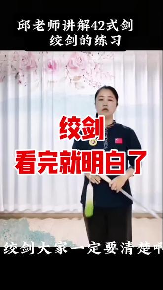 42式太极剑绞剑的动作要领