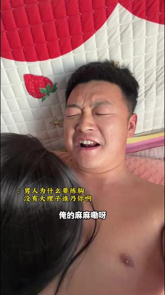 没有大理子谁乃你啊
男人想练胸、一根臂力棒搞定👌
#减脂#变帅#腹肌马甲线#薄肌身材#身材管理