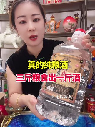 #酒水 #纯粮食酒