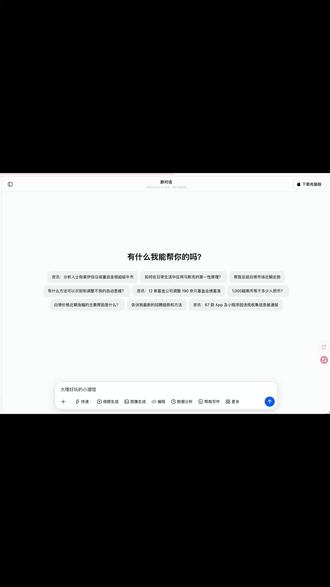 豆包小工具开发,帮助你获得ai 时代的流量。 #热点 #GEO #曝光 #获客 #获客模式