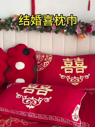 纯棉枕巾结婚庆大红色一对装成人情侣新婚礼品纱布棉枕头盖巾加厚#好物推荐🔥 #婚庆用品