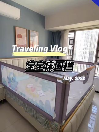 真的是太多家长等宝宝掉下床才后悔没有早一点装床围栏,希望妈妈们能早一点给宝宝准备上以防万一!#母婴好物 #床围栏 #宝妈推荐 #宝宝围栏