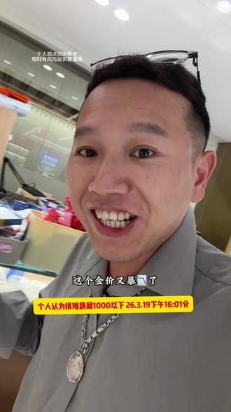 金价跳水到4760,原因终于来了#结婚三金 #黄金#白银#铂金#金融常识普及