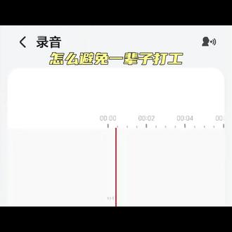 三个动作,避免一辈子打工 #认知觉醒