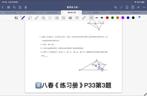 8️⃣八春《练习册》P33第3题 八春《练习册》P33第3题——矩形
#数学几何解题技巧 #数学在线学习 #几何题解析技巧 #矩形 #八年级数学