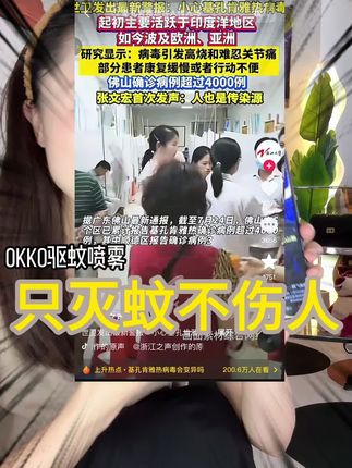 灭蚊喷雾这个还有货!我夏天还没被咬过,12平米喷一下管一天~#OKKO驱蚊 #灭蚊喷雾 #灭蚊 #基孔肯雅热
