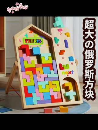 #益智玩具 #积木 #俄罗斯方块#培养专注力 #动手动脑