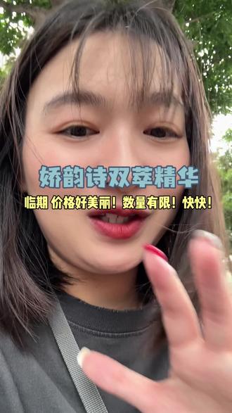 娇韵诗双萃精华 临期 价格巨巨巨香!库存不多了!你们快快哦!#大牌精华 #娇韵诗双萃精华 #精华液 #护肤精华