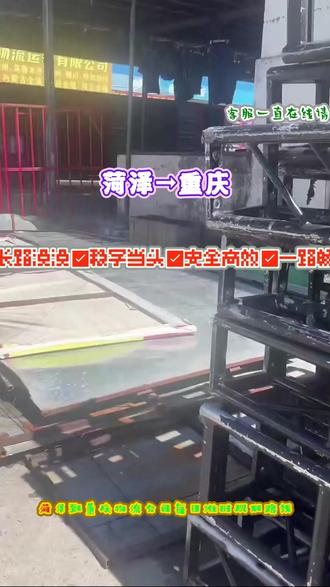 菏泽到重庆物流公司 。张经理(185-1820-2888)。可到达以下区域.重庆。每日准时规划路线,全程高效节约时间#物流公司 #大件托运 #物流专线 #搬家公司