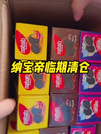 #零食推荐 #纳宝帝 #夹心饼干 #薅羊毛的快乐