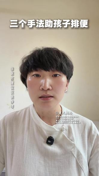 肚子像小鼓,三手法助排便 #小儿推拿手法 #便秘 #兰州安幼禾中式慢养育 #儿童健康 #脾胃