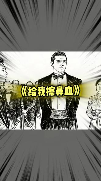 你跟他赌 那我干什么?给我擦皮鞋 #法国赌神 #擦皮鞋 #香港电影 #搞笑视频 #灵魂画手