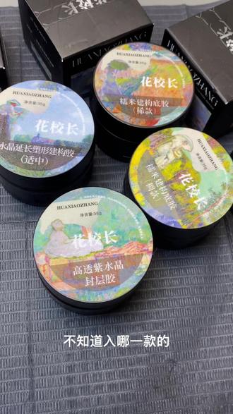 花校长大罐功能胶第二瓶0元#美甲 #美甲建构胶 #功能胶推荐 #美甲功能胶 #建构底胶推荐