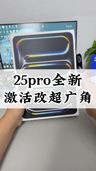 25款ipadpro 25款ipadpro全新,帮客户激活改超广角#iapd #iPad改超广角 #25款iPadpro #和平精英