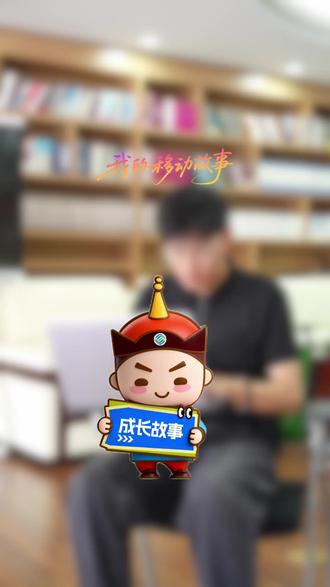 云盘存下的不止是资料 更是我们并肩的青春@中国移动 #移动 #拼成长
