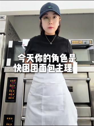 开店第688天 | 90后创业做快团团面包的一天 #手作面包 #vlog十亿流量扶持计划 #抖音二创激励计划 #快团团面包#面包