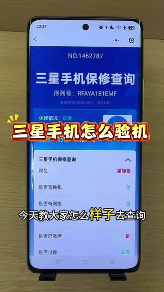三星手机怎么验机#极速验机助手 #三星手机验机 #三星验机 #三星验机报告 #手机使用技巧