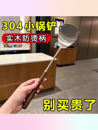 #好物推荐 304不锈钢小铲子厨具长柄锅铲小号炒菜铁锅专用铲子迷你小锅铲#小锅铲 #锅铲 #锅铲推荐 #锅铲不锈钢