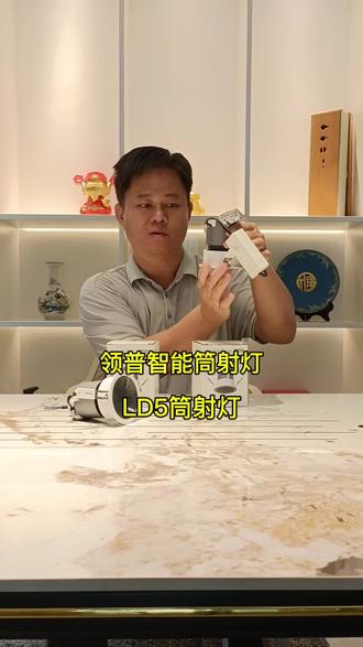 领普科技出新品了,领普智能筒射灯LD5,已接入米家,蓝牙Mesh2.0,配网速度快,响应速度快。各种灯光模式随心换,专属夜间模式,深夜开灯不刺眼,更舒适温柔,呵护夜间用眼。#智能筒射灯LD5 #领普科技 #米家智能