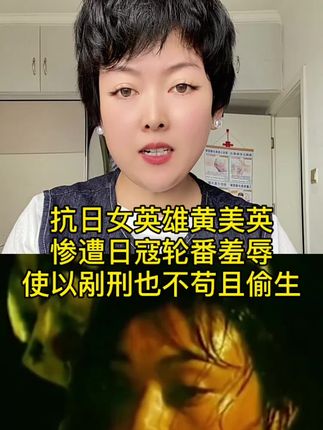 26岁的她被割肉300多刀,太可怕了 #勿忘国耻 #抗日英雄 #正能量 #历史 #致敬英雄 @抖加🔥上热门🔥dou+🔥热点宝