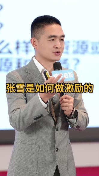 张雪是如何做激励的#股权 #股权激励 #张雪机车 #商业思维 #陶伯公