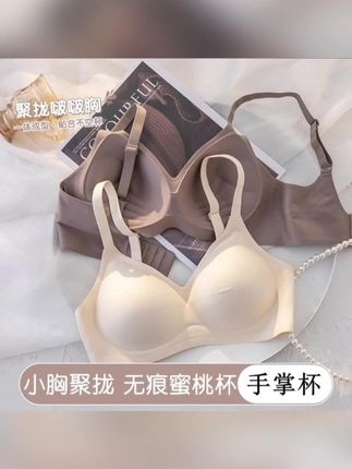 小胸聚拢显大内衣女无钢圈防下垂夏季薄款透气裸感无痕美背文胸罩