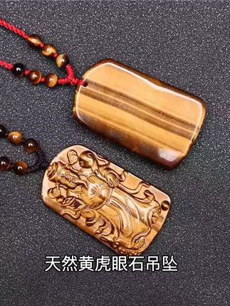 天然黄虎眼石吊坠,文财神爷平安无事牌设计,男女皆宜的吉祥饰品。精选虎睛石材质,纹理独特,寓意招财纳福。搭配红绳挂件,佩戴舒适又显气质,守护平安的同时增添时尚感。