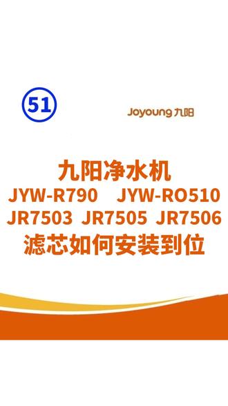 九阳净水机滤芯如何拧到位