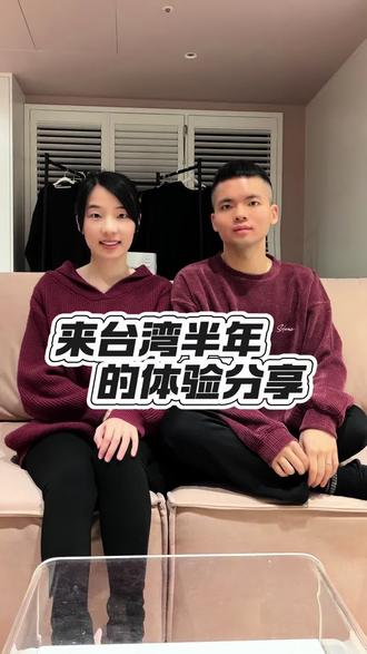 台灣生活分享 来台湾半年了,今天来交个生活作业!📝
有同样在台湾生活的小伙伴嘛,是否还遇到其他有意思的事呢,欢迎补充哟~
#台湾生活 #两岸情侣 #大陆人在台湾 #台北 #两岸一家亲