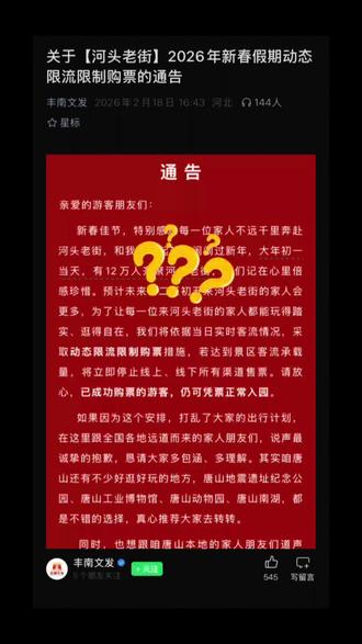 限流?请问限了个什么流?
现状就是人挤人,一旦摔倒都起不来的那种,非常的危险⚠️#河头老街 @唐山文旅