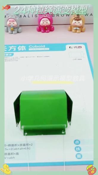 V12款拉绳DIY立体几何书教具3D立体小学数学空间思维训练手工机关#小学数学教具 #立体几何书 #空间思维训练 #DIY手工 #数学启蒙