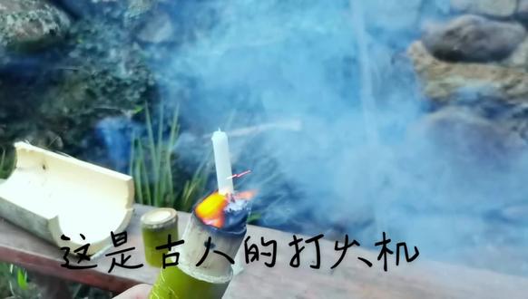 复原古代火折子 一吹既燃 古人用它来保存火种 好比现在的打火机#新农人计划 #我的乡村生活 #农村生活 #乡村守护人